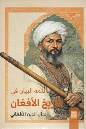 تاريخ الأفغان