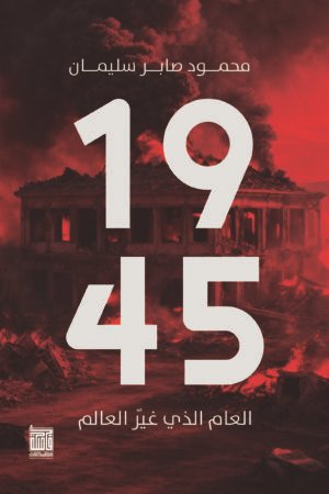 1945