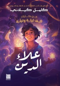علاء الدين