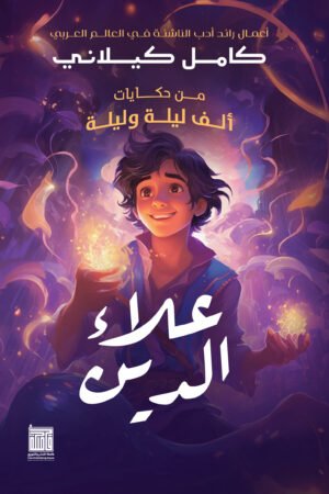 lbi-image-14809-1786629100-brXH.jpg علاء الدين