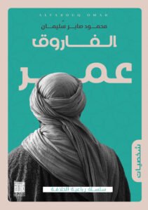 عمر بن الخطاب