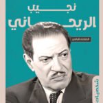 نجيب الريحانى