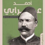 أحمد عرابي