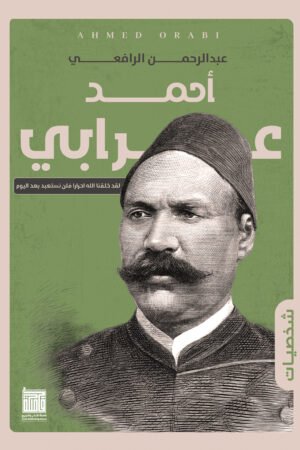 أحمد عرابي