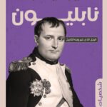 نابليون