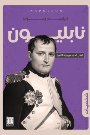 نابليون