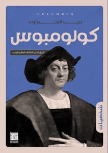 كولومبوس
