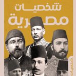 شخصيات مصرية