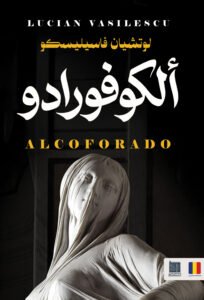 ألكوفورادو