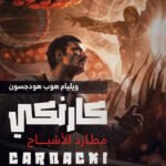 كارنكي، مُطارد الأشباح