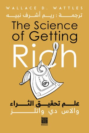 علم تحقيق الثراء