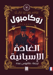 الغادة الأسبانية