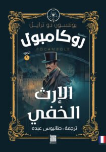 الارث الخفى