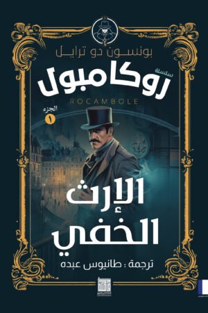 الارث الخفى