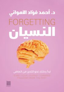 النسيان