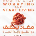 مضاد القلق
