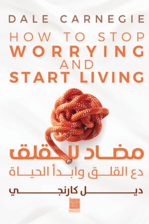 مضاد القلق