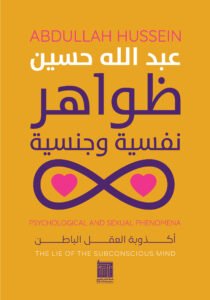 ظواهر نفسية وجنسية