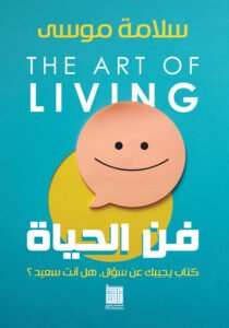 فن الحياه