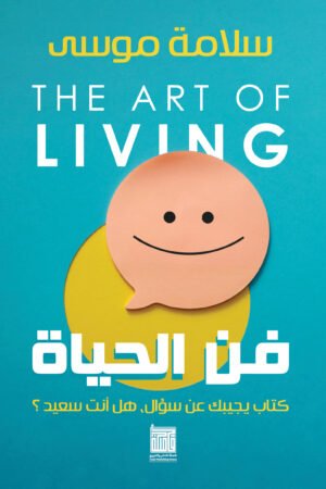 فن الحياه