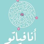 انافياتو