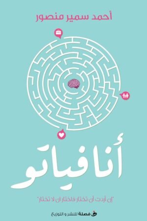 انافياتو