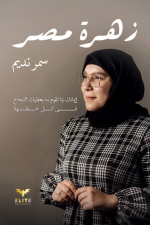 زهرة مصر
