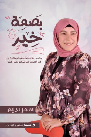 lbi-image-15016-1786607632-1Xi1.jpg بصمة خير