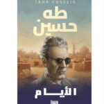 الأيام