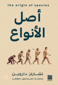 أصل الأنواع