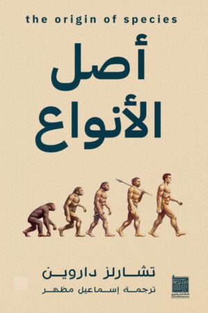 أصل الأنواع