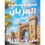 على باب زويلة