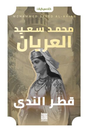 lbi-image-15036-1786786108-AeER.jpg قطر الندي