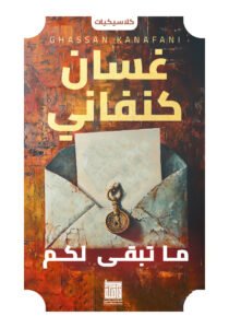 ما تبقى لكم