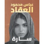 سارة