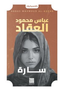 سارة