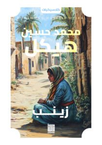 زينب