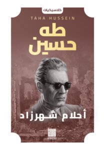 أحلام شهرزاد