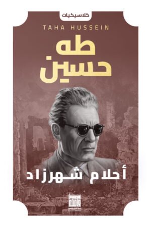 أحلام شهرزاد