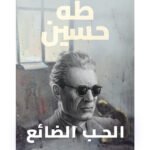 الحب الضائع