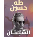 الشيخان