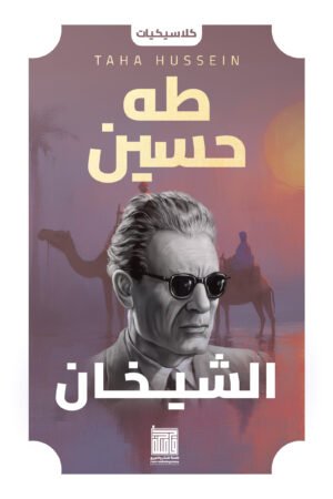 الشيخان