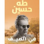 في الصيف