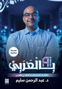 ai بالعربي