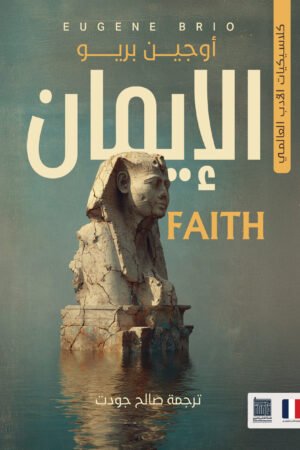 الايمان