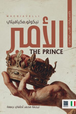 الأمير
