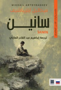 سانين