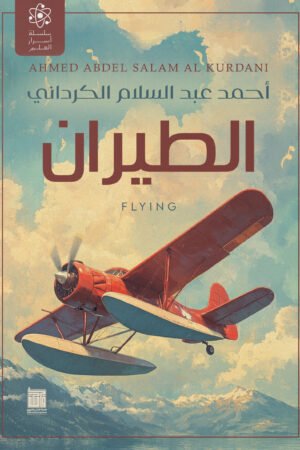 الطيران