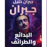 البدائع والطرائف