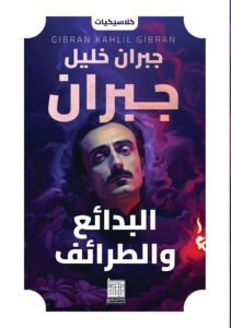 البدائع والطرائف
